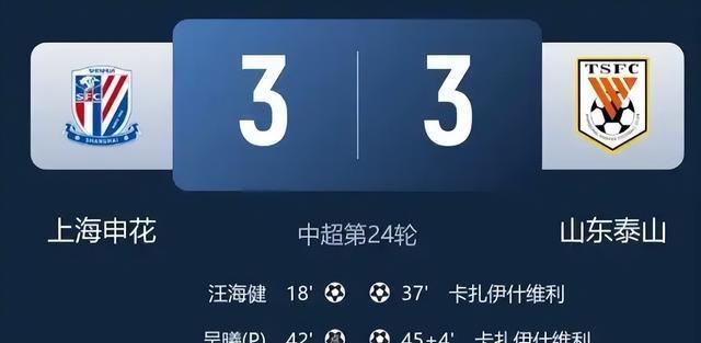 子戏法, 更让山东泰